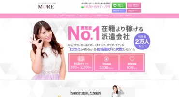 キャバクラ派遣MORE