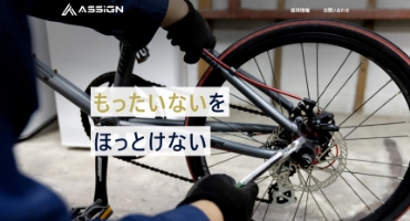 リユース事業おたから鑑定団