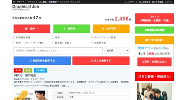 デザイナー求人 グラフィカルジョブ